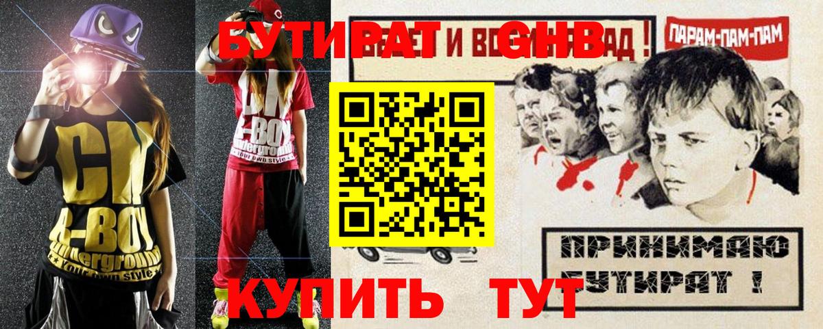 Тара  БУТИРАТ  Вход с VPN  БУТИРАТ бутандиол 