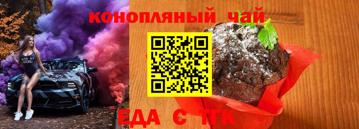 Печенье с ТГК марихуана  Вход с VPN  Тара 