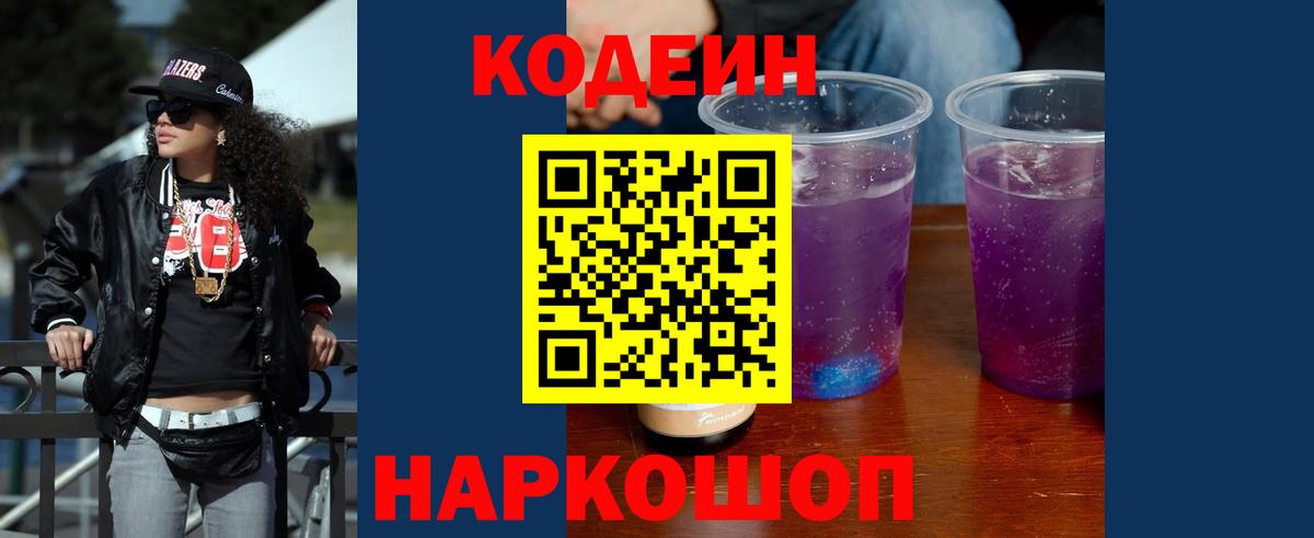 Тара  Кодеин напиток Lean (лин)  Вход с VPN 