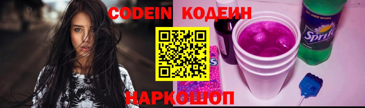 Кодеиновый сироп Lean Purple Drank Тара
